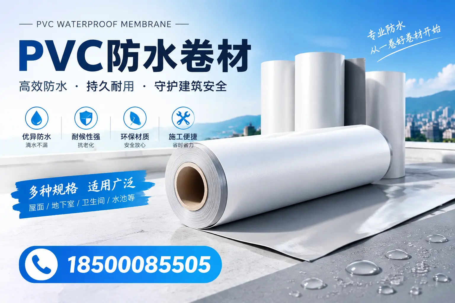 如何选择适合的PVC防水卷材?专家为您解答南充的需求