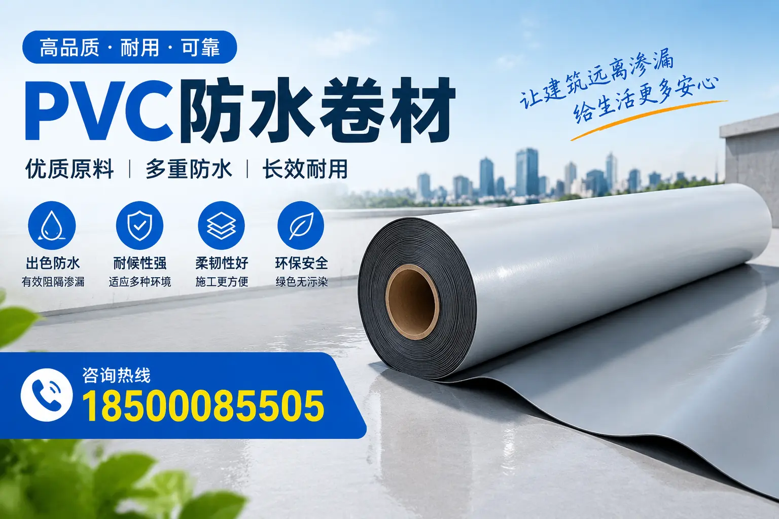 PVC防水卷材与其他防水材料的对比，南充用户的决策参考