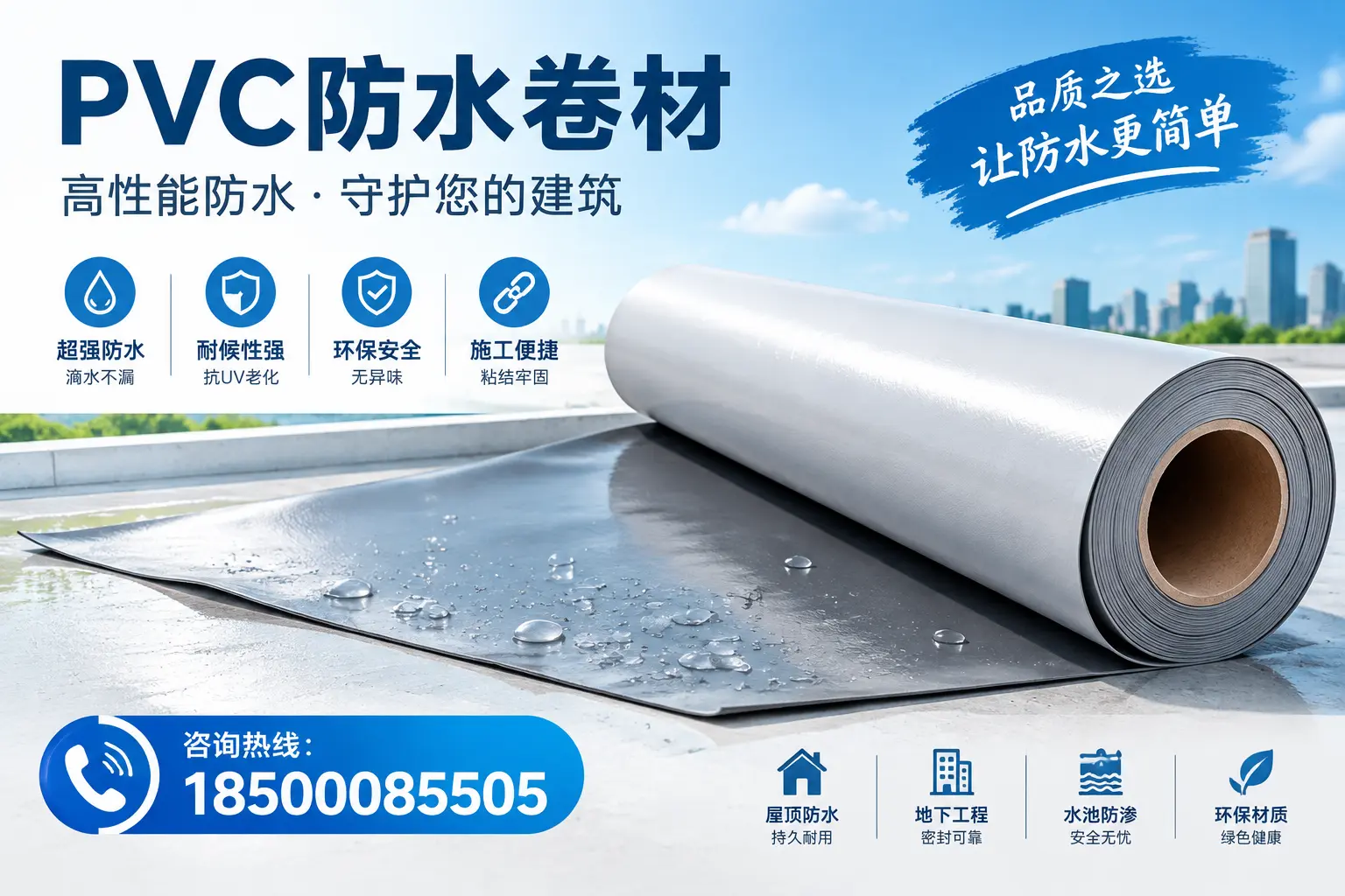 PVC防水卷材与其他防水材料的对比,南充用户的决策参考
