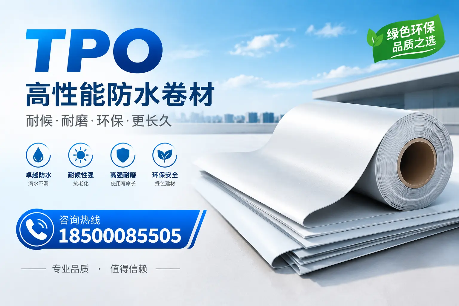 如何选择适合的tpo材料？南充企业选型指南