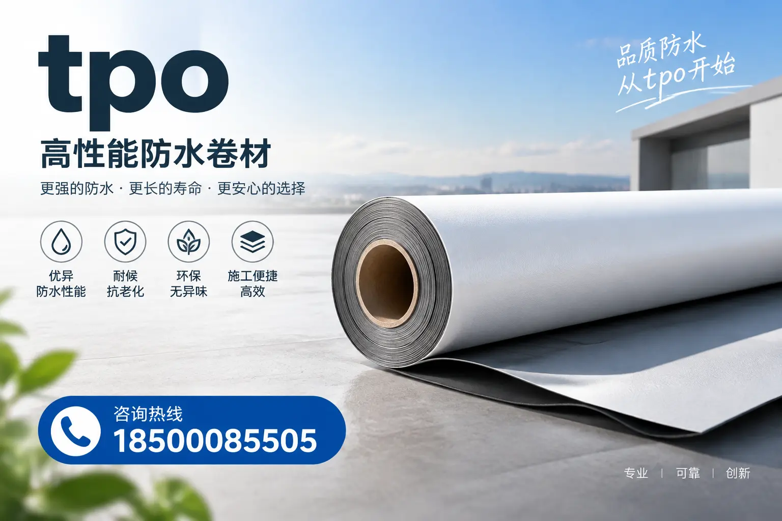 如何选择适合的tpo材料?南充企业选型指南